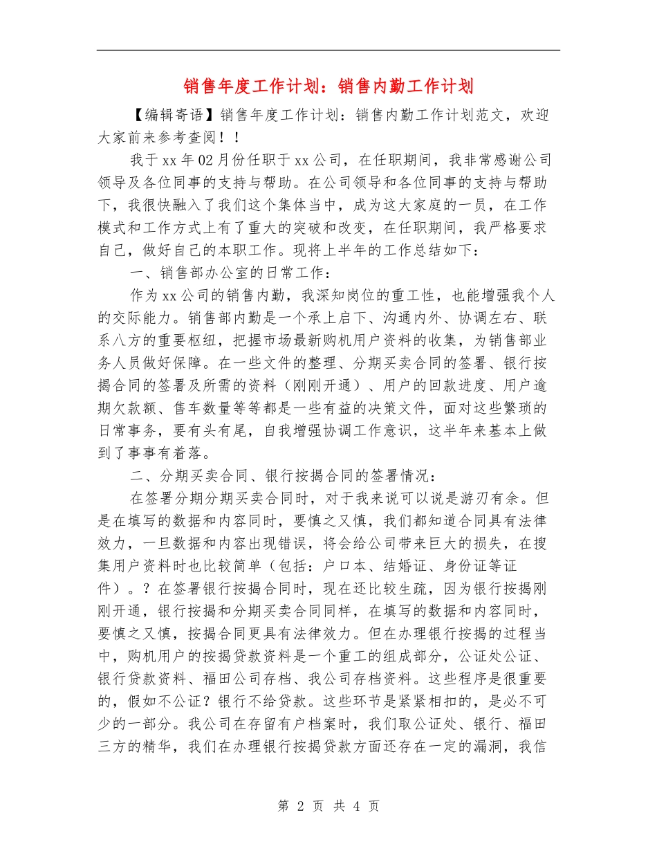 销售年度工作计划：销售内勤工作计划_第2页