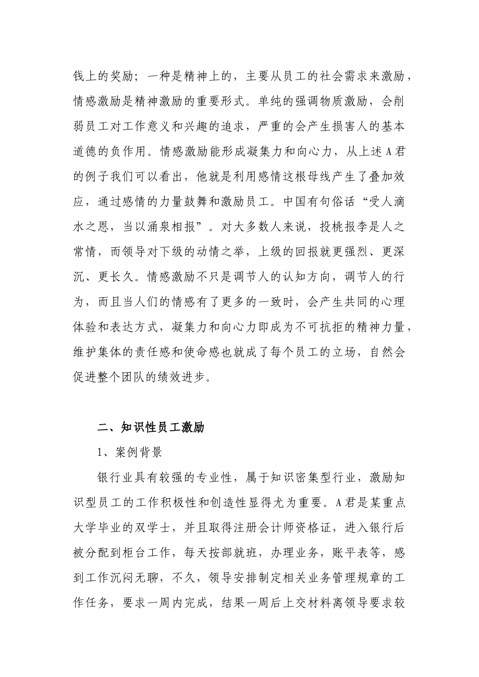 银行员工激励案例解析_第2页