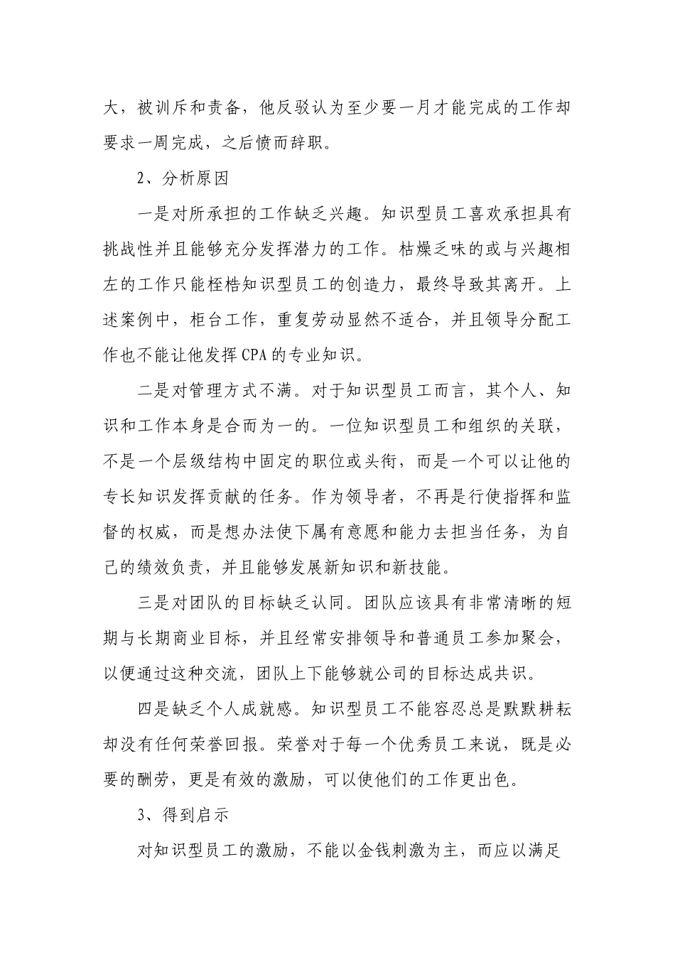 银行员工激励案例解析_第3页