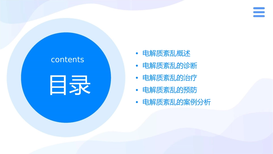 电解质紊乱通用课件_第2页