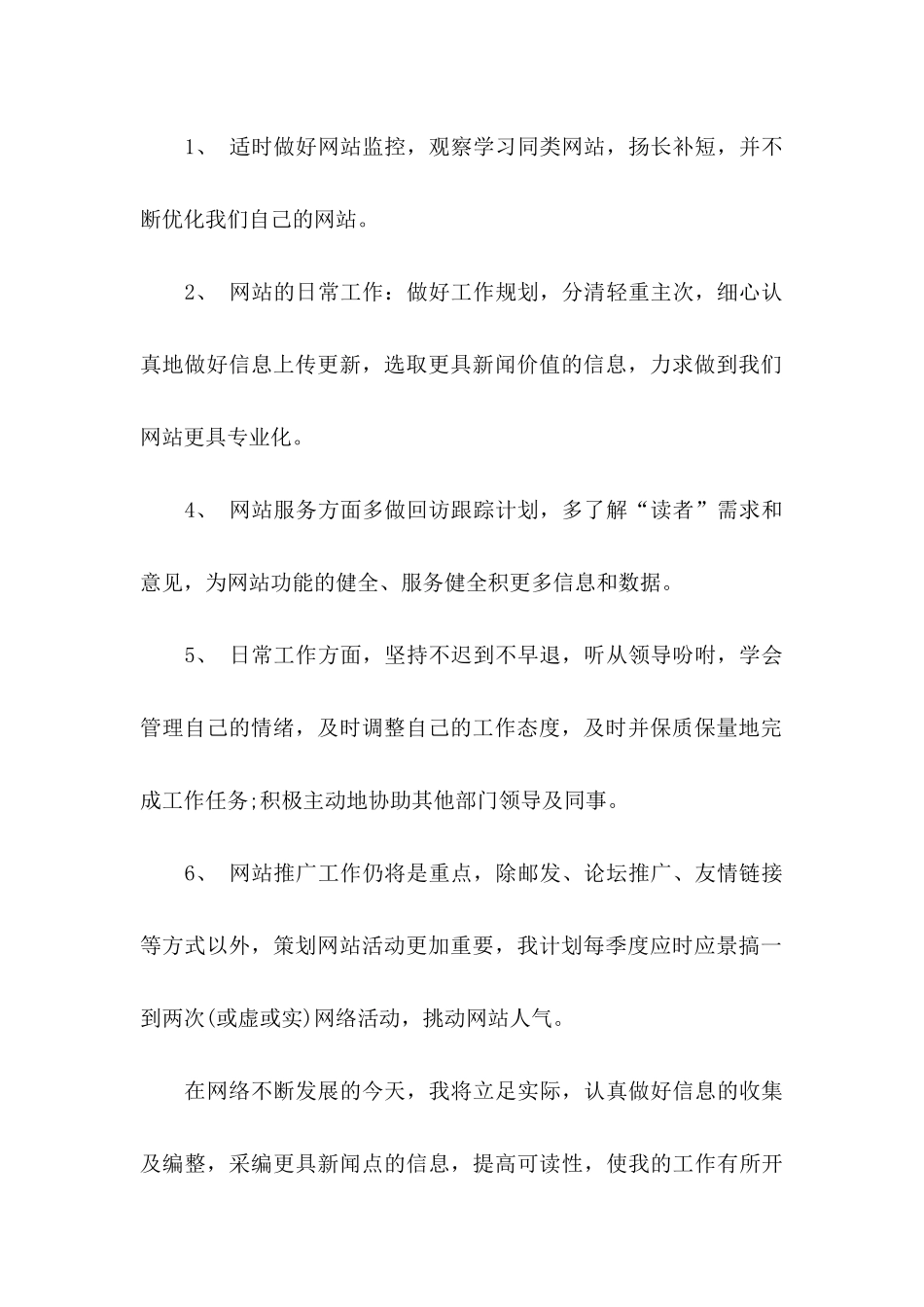 it个人能力提升工作计划书_第2页