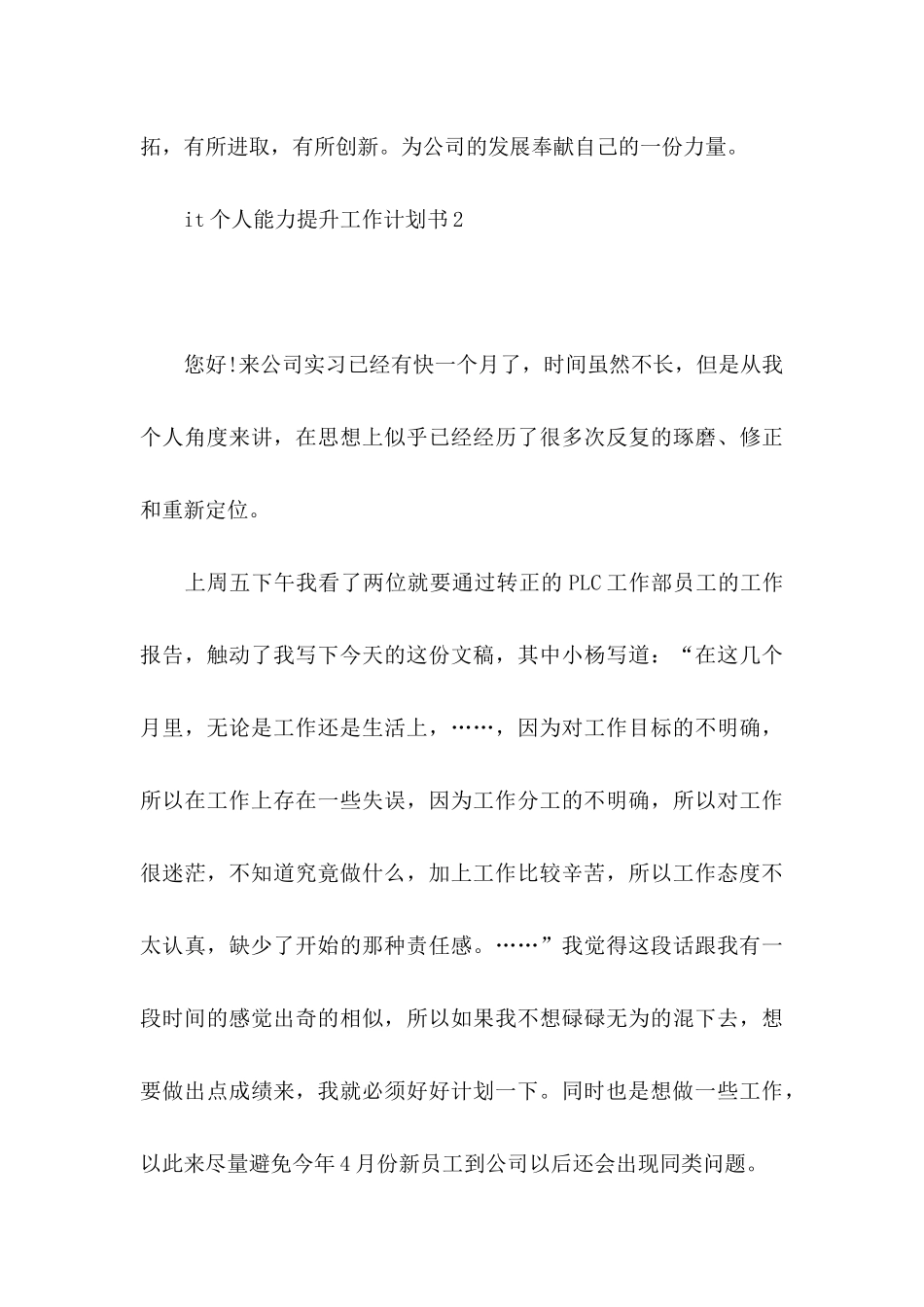 it个人能力提升工作计划书_第3页