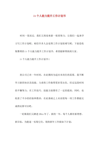 it个人能力提升工作计划书