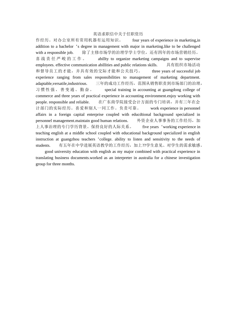 英语求ۥ职信中关于任职资格精选 _第1页