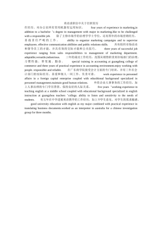 英语求ۥ职信中关于任职资格精选 