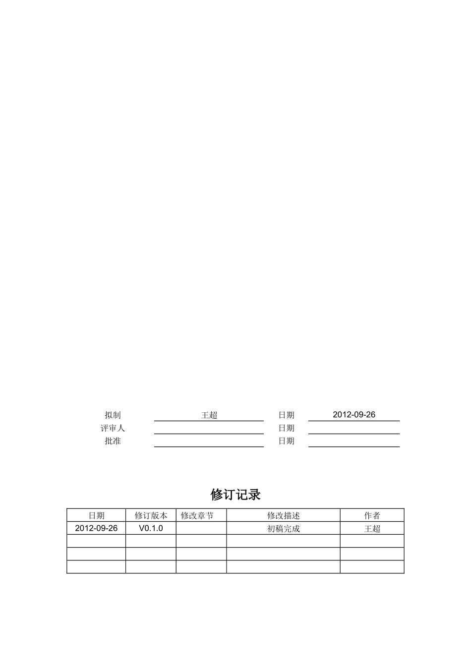 移动护理工作站用户操作手册_第2页