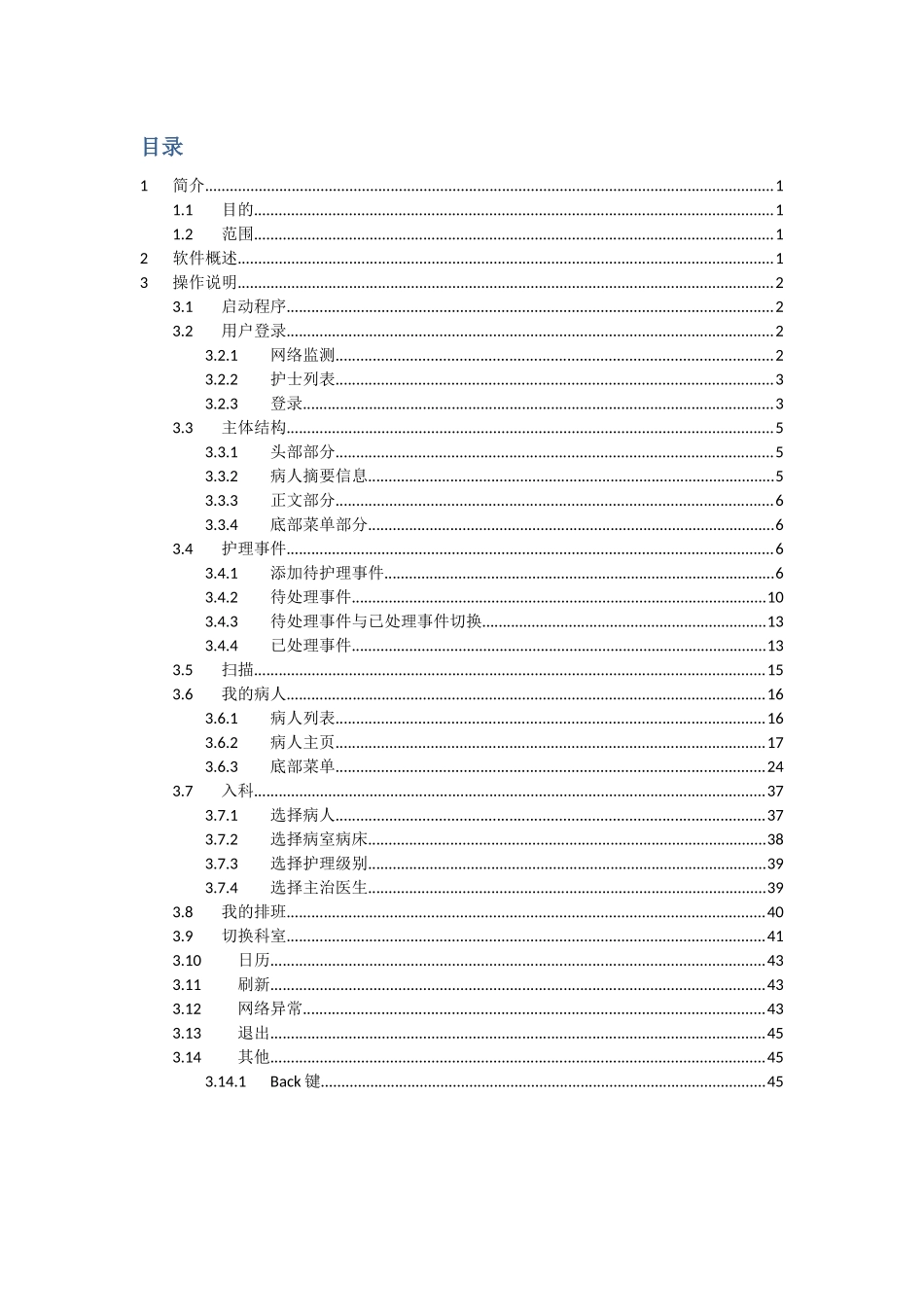 移动护理工作站用户操作手册_第3页
