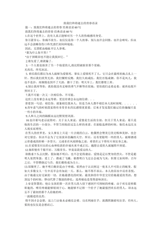 致我们终将逝去的青春语录 