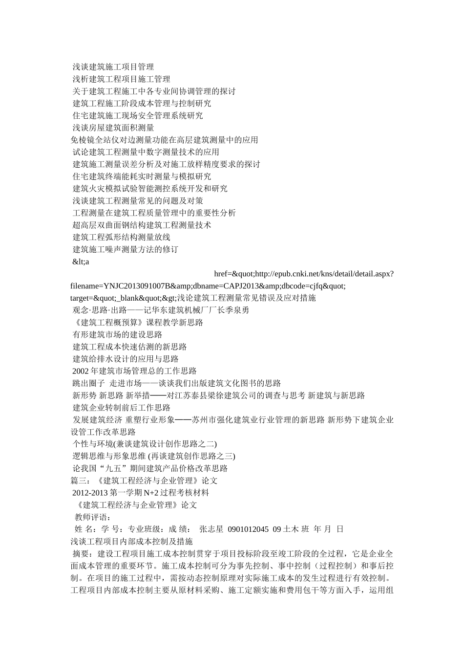 有关建筑工程经济管理论文 _第2页