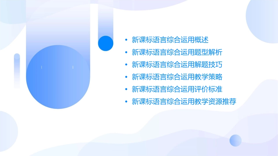语言综合运用新题型透视新课标人教版资料课件_第2页