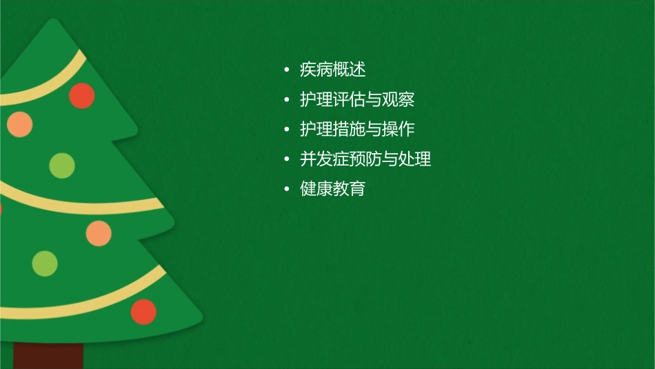 股骨头无菌性坏死护理查房通用课件_第2页