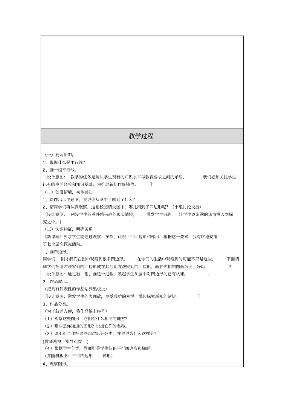 平行四边形教学设计(教案)_第2页