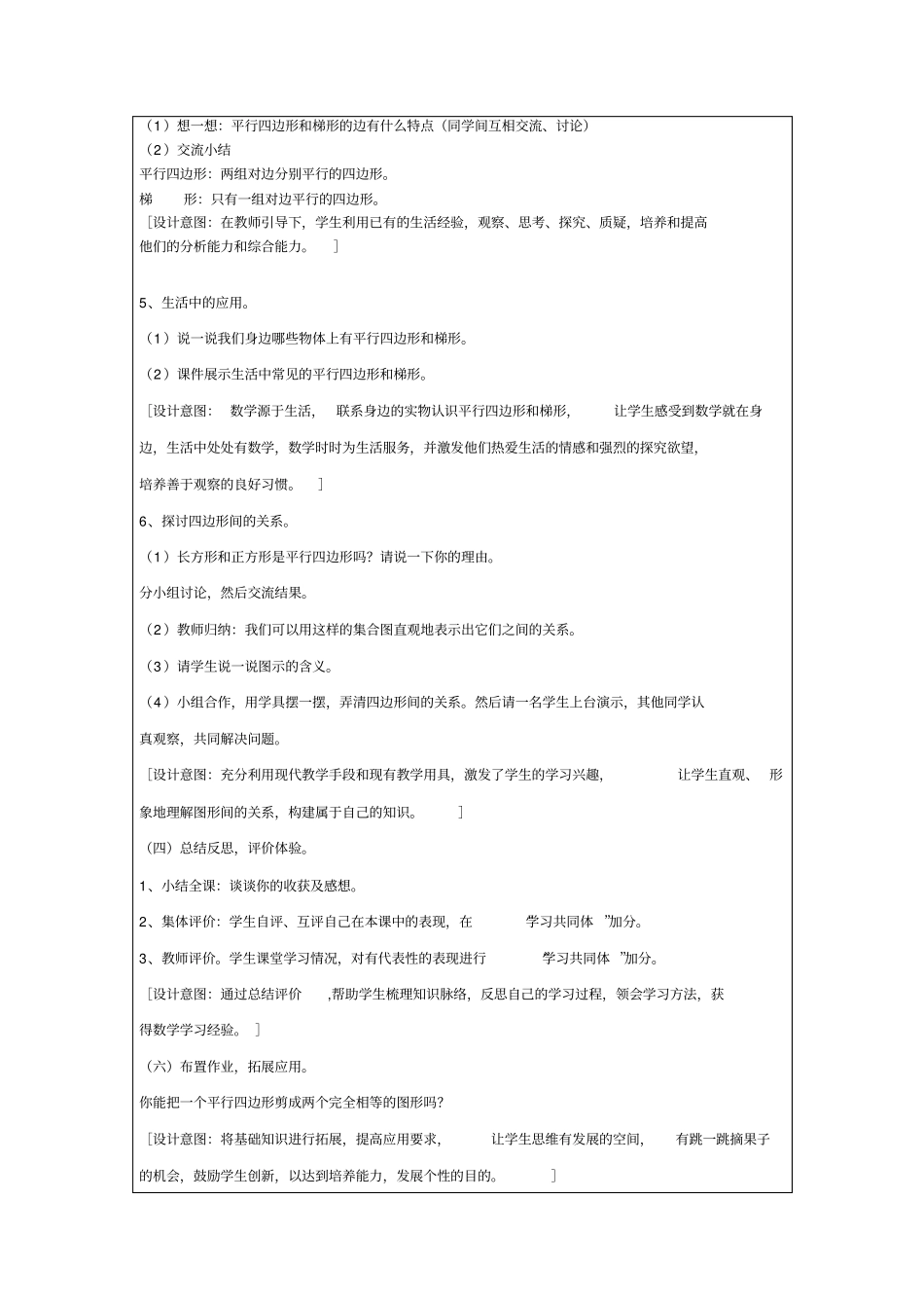 平行四边形教学设计(教案)_第3页