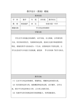 平行四边形教学设计(教案)