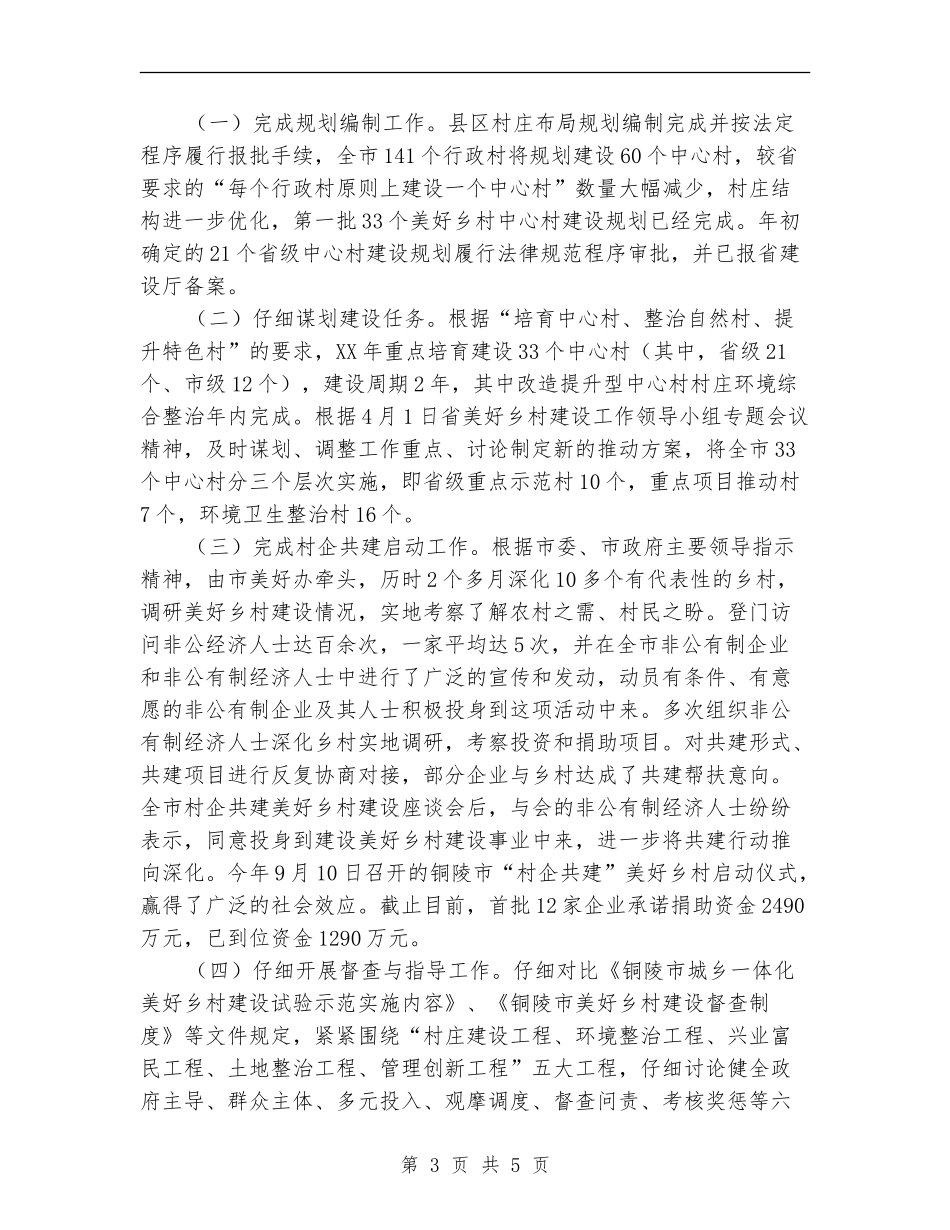 美好办个人工作总结_第3页