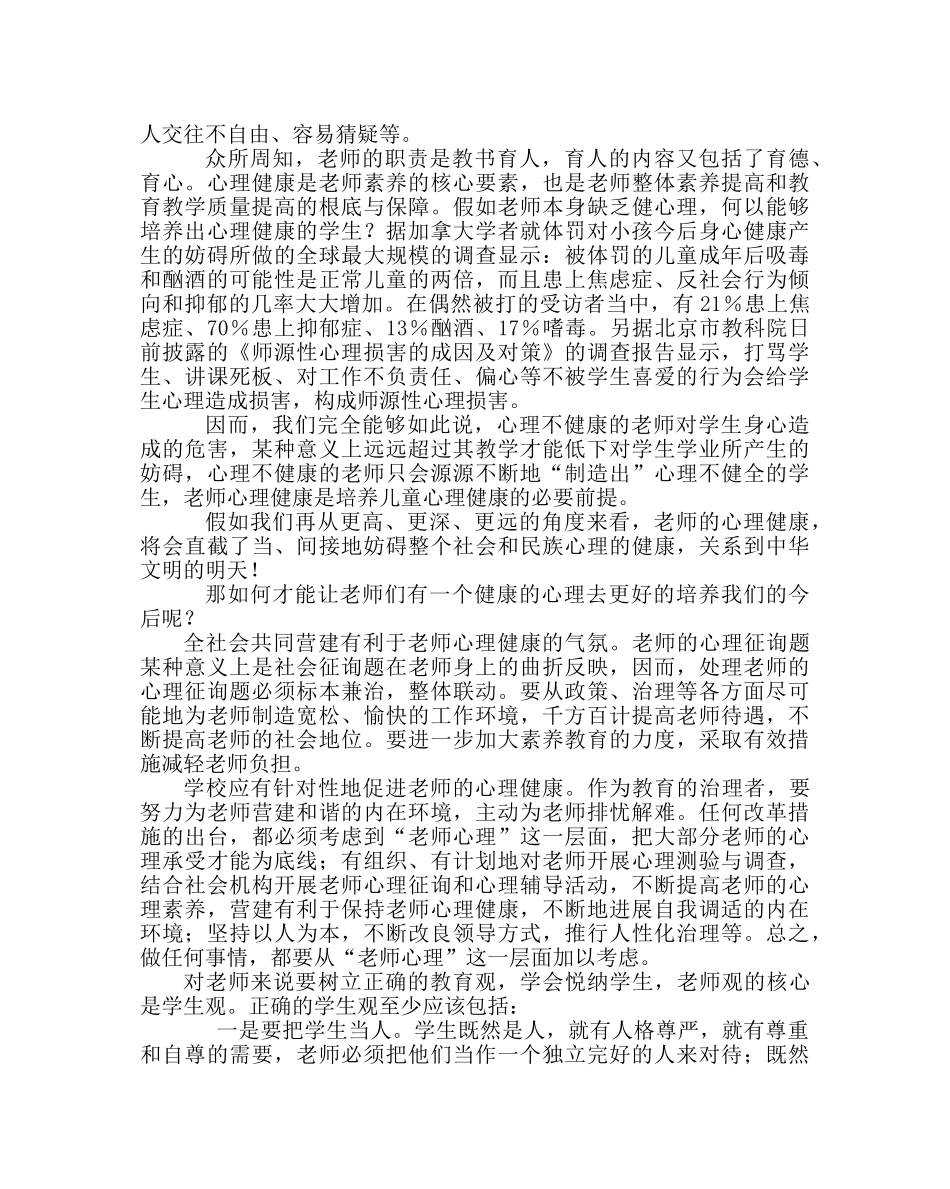 政教处范文教师心理健康案例分析 _第2页