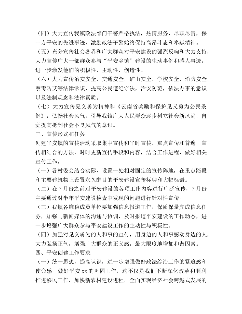 镇2020年平安建设工作宣传方案 _第2页