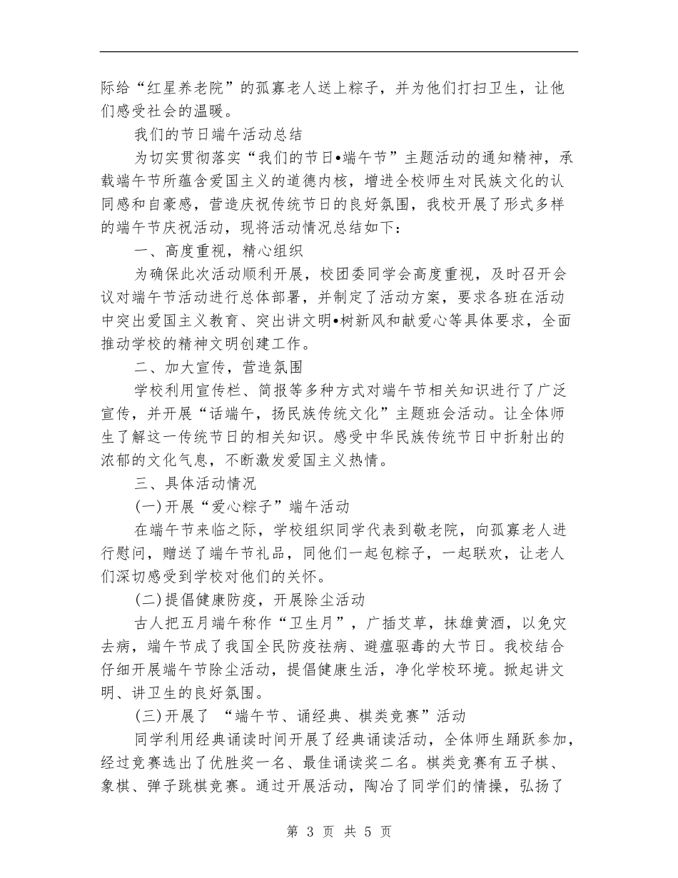 端午节活动总结两篇_第3页
