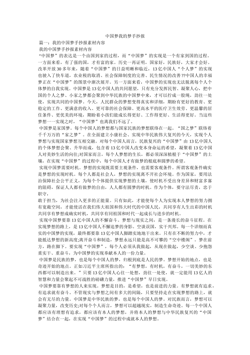 中国梦我的梦手抄报 _第1页