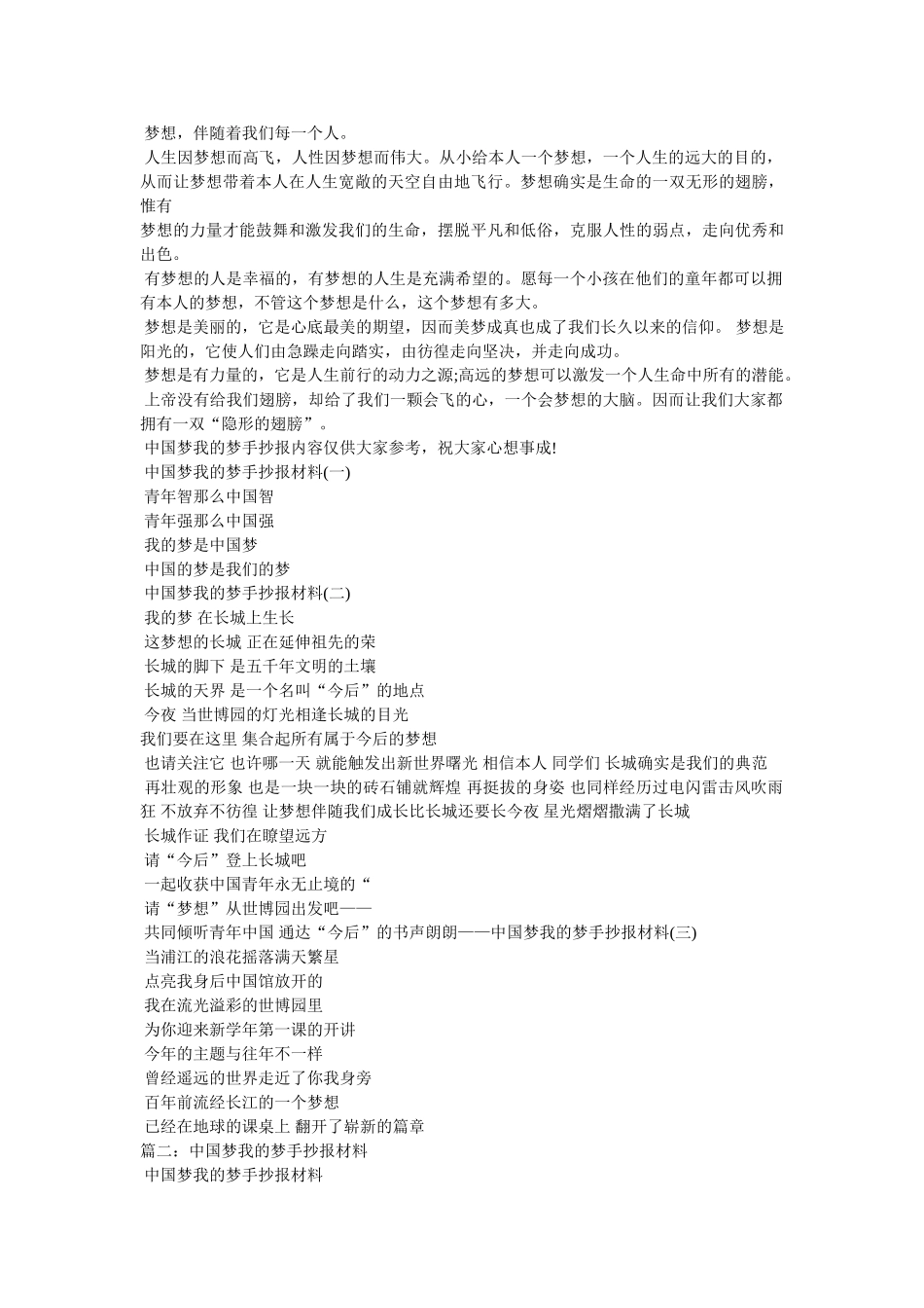 中国梦我的梦手抄报 _第2页