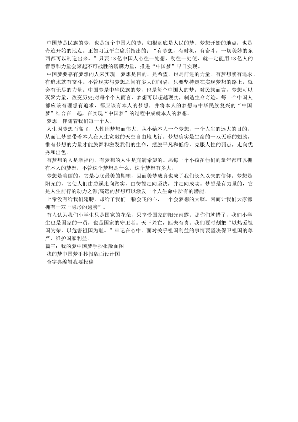 中国梦我的梦手抄报 _第3页