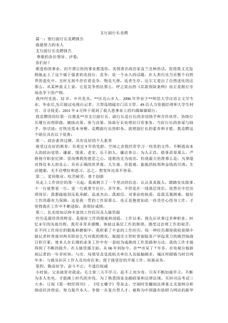支行副行长竞聘 