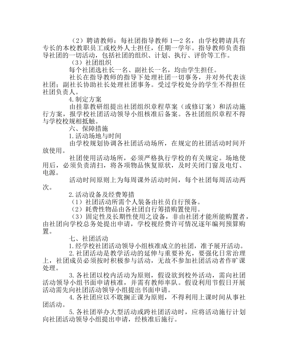 政教处范文个性化教育实施方案 _第2页