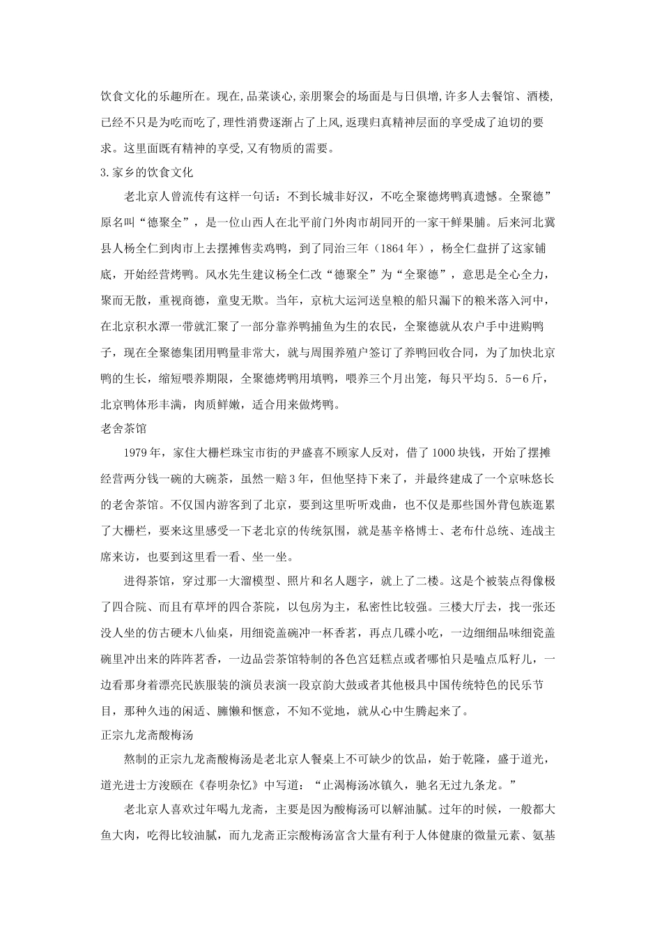 中华饮食文化3 _第2页