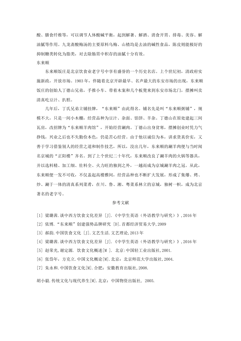 中华饮食文化3 _第3页