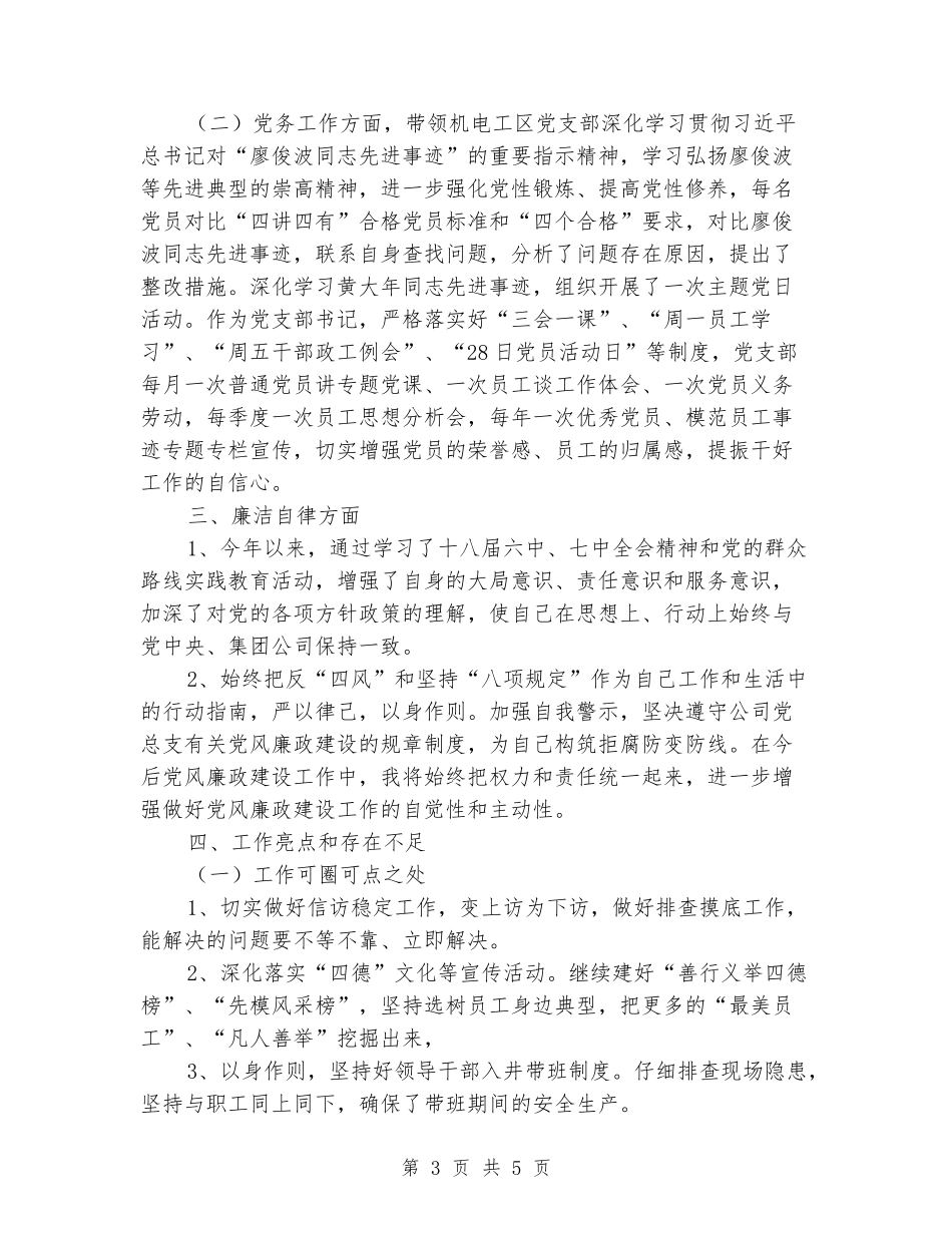 分公司党委书记个人述职述廉报告_第3页