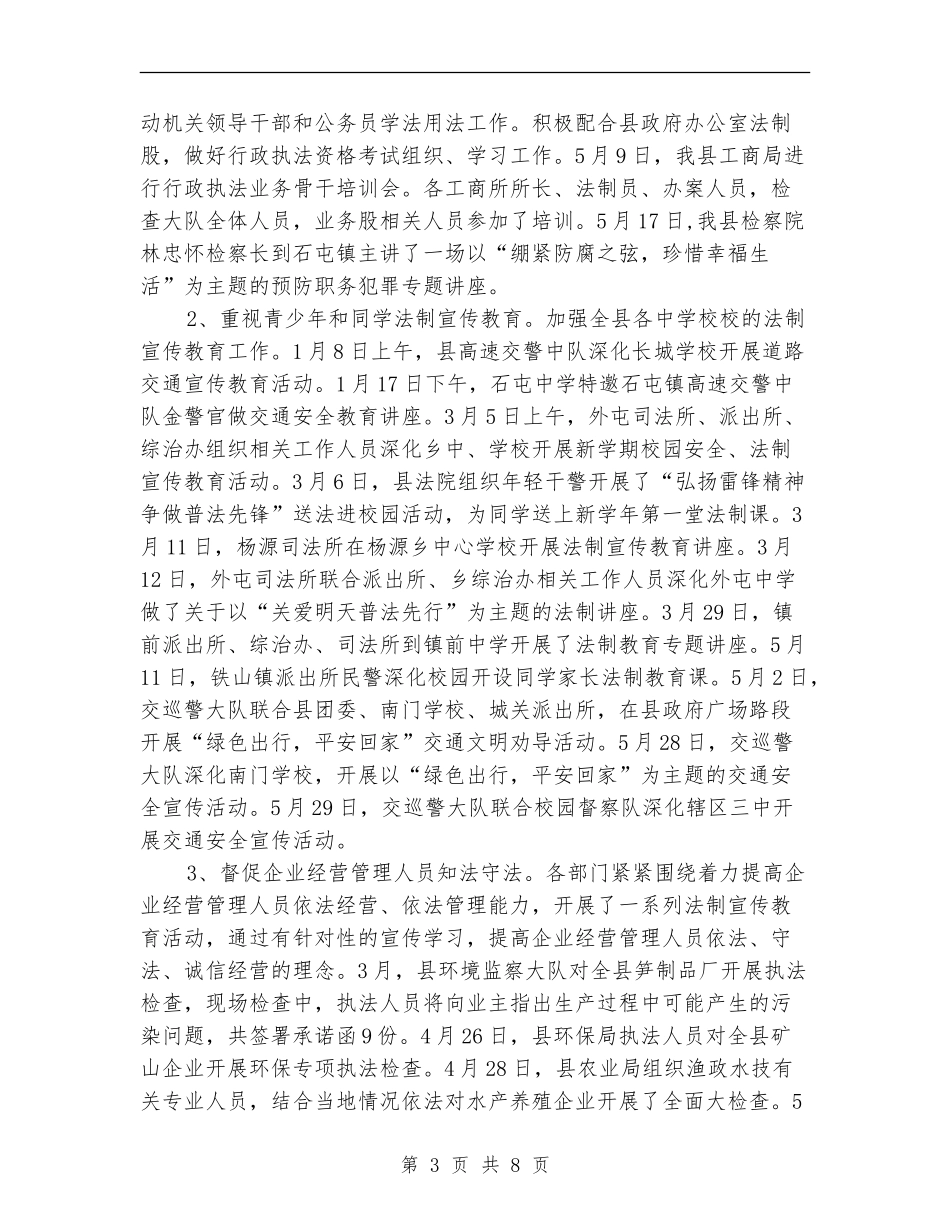 2024年上半年依法治理工作总结_第3页