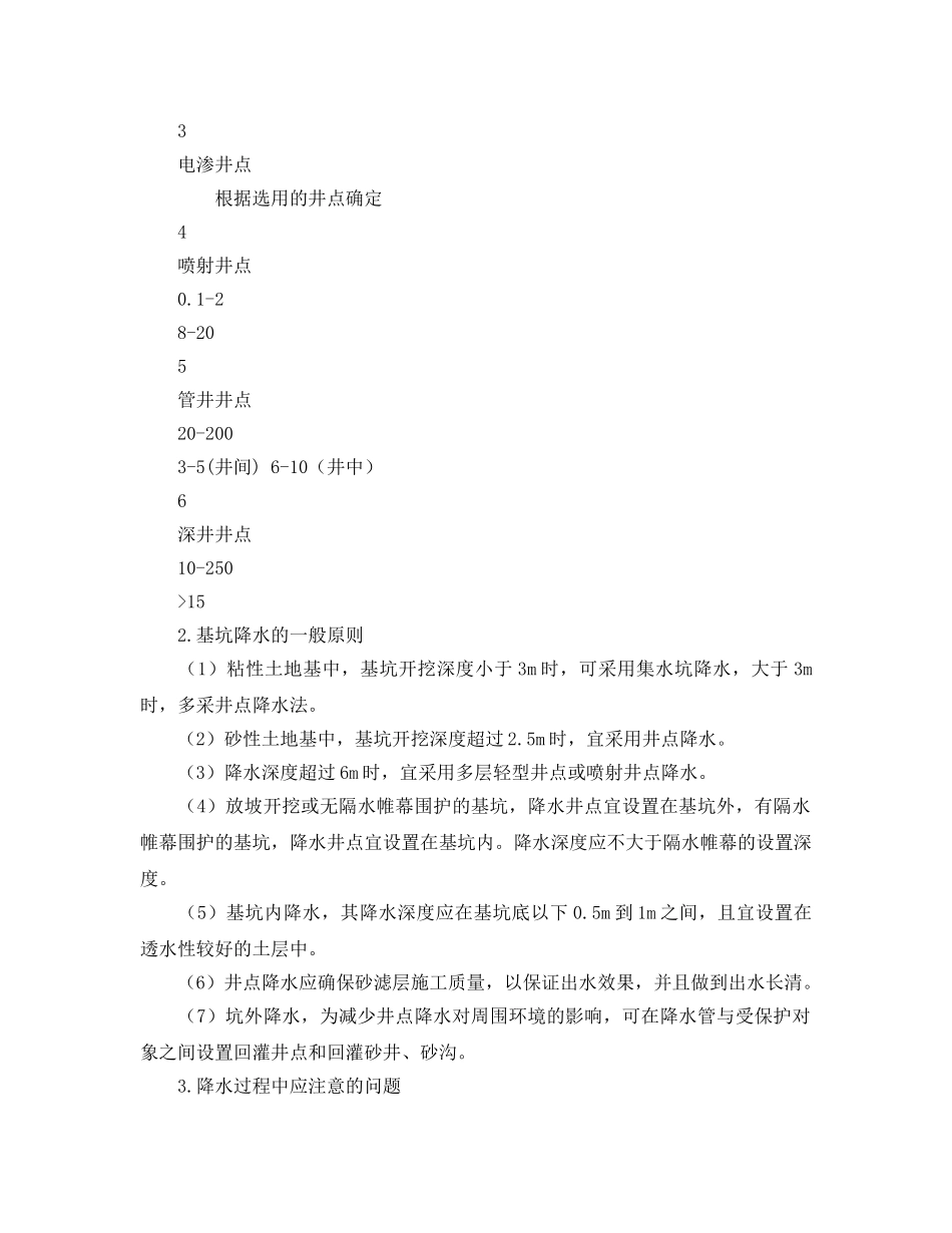 《安全管理》之基坑排水与降水 _第2页