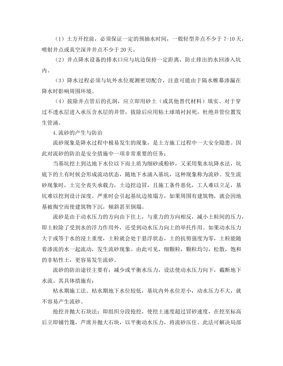 《安全管理》之基坑排水与降水 _第3页