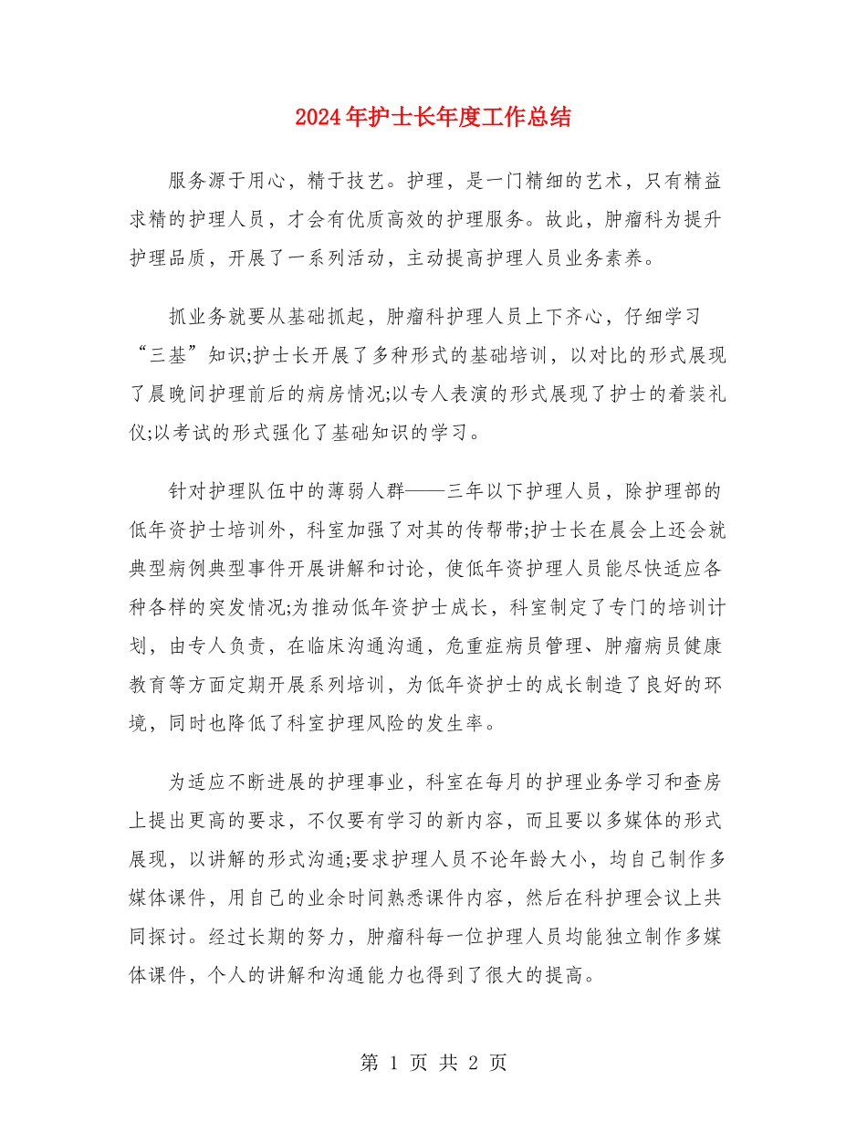 2024年护士长年度工作总结_第1页