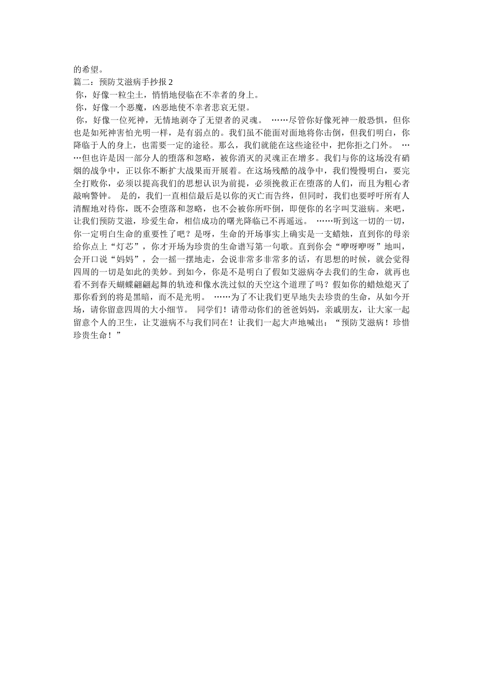 预防艾滋病手抄报 _第2页