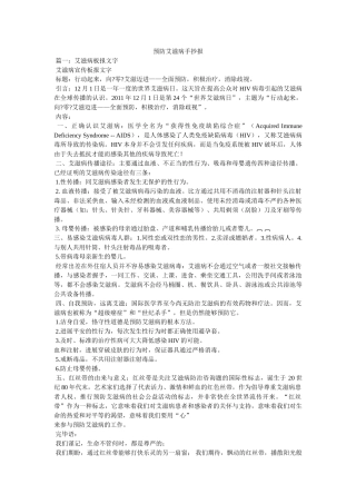 预防艾滋病手抄报 