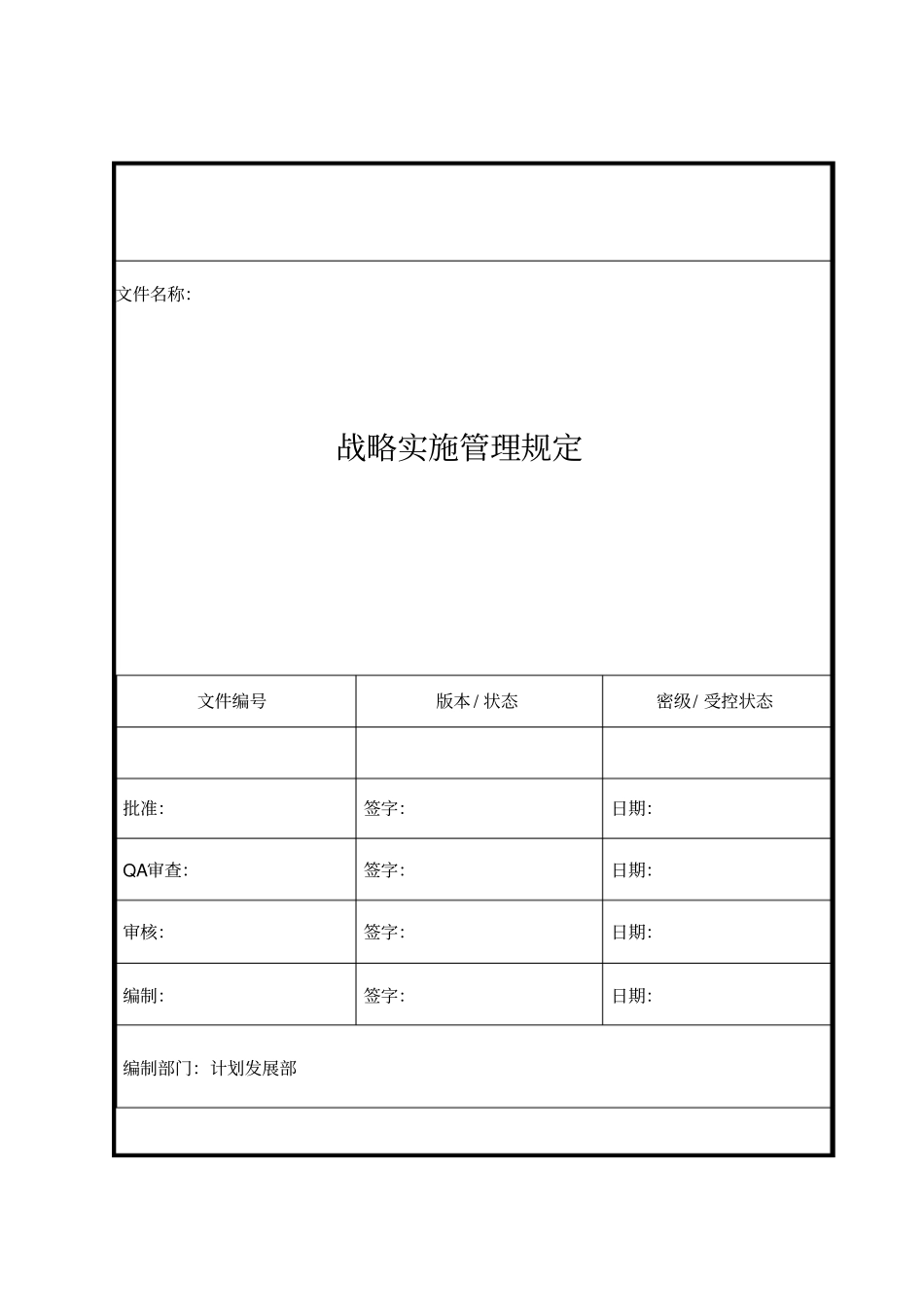 战略实施管理规定_第2页