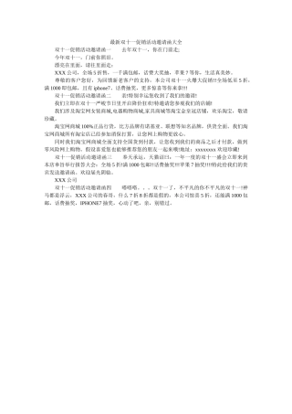 最新双ۥ十一促销活动邀请函大全精选 