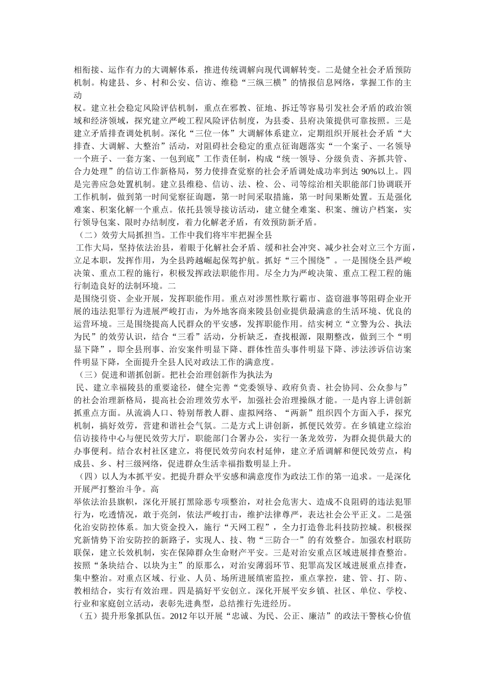 政法工作思路的相关范文 _第2页