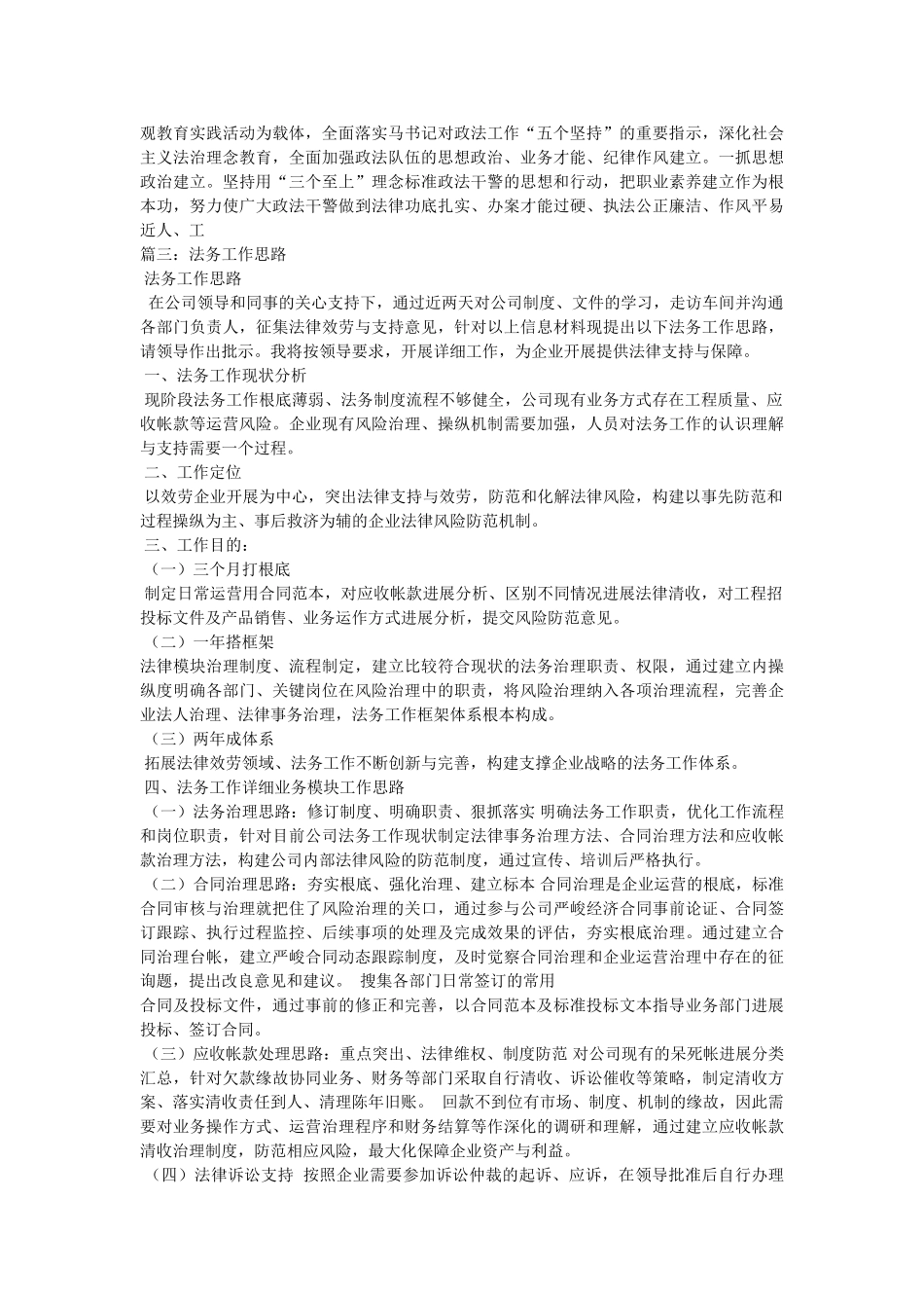 政法工作思路的相关范文 _第3页