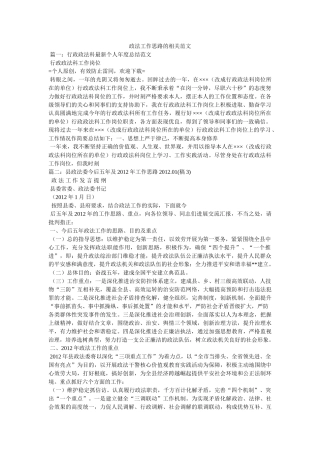 政法工作思路的相关范文 