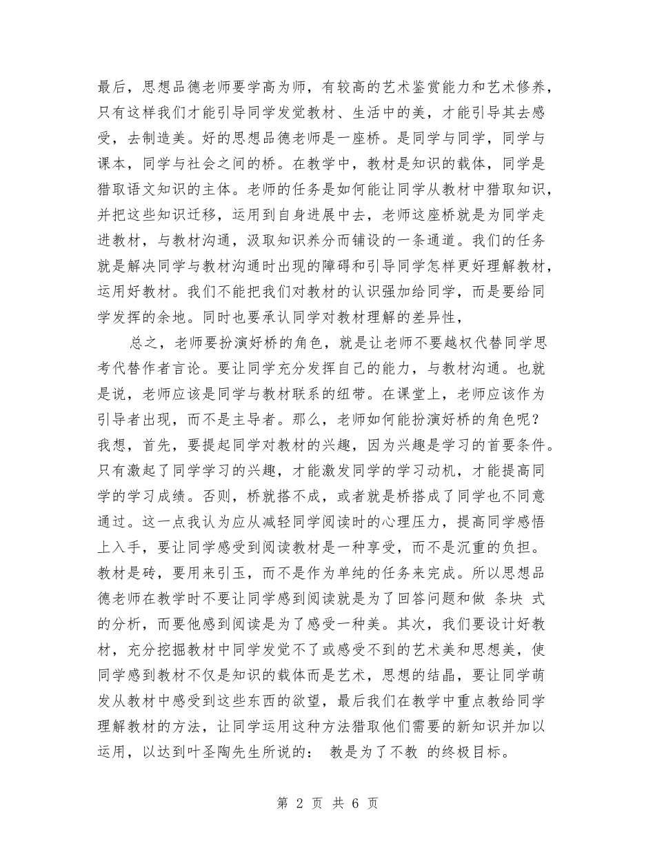 2024年教师培训个人总结与2024年教师培训学习个人总结汇编_第2页