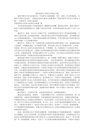 优选党校学习培训小结体会5篇精选 