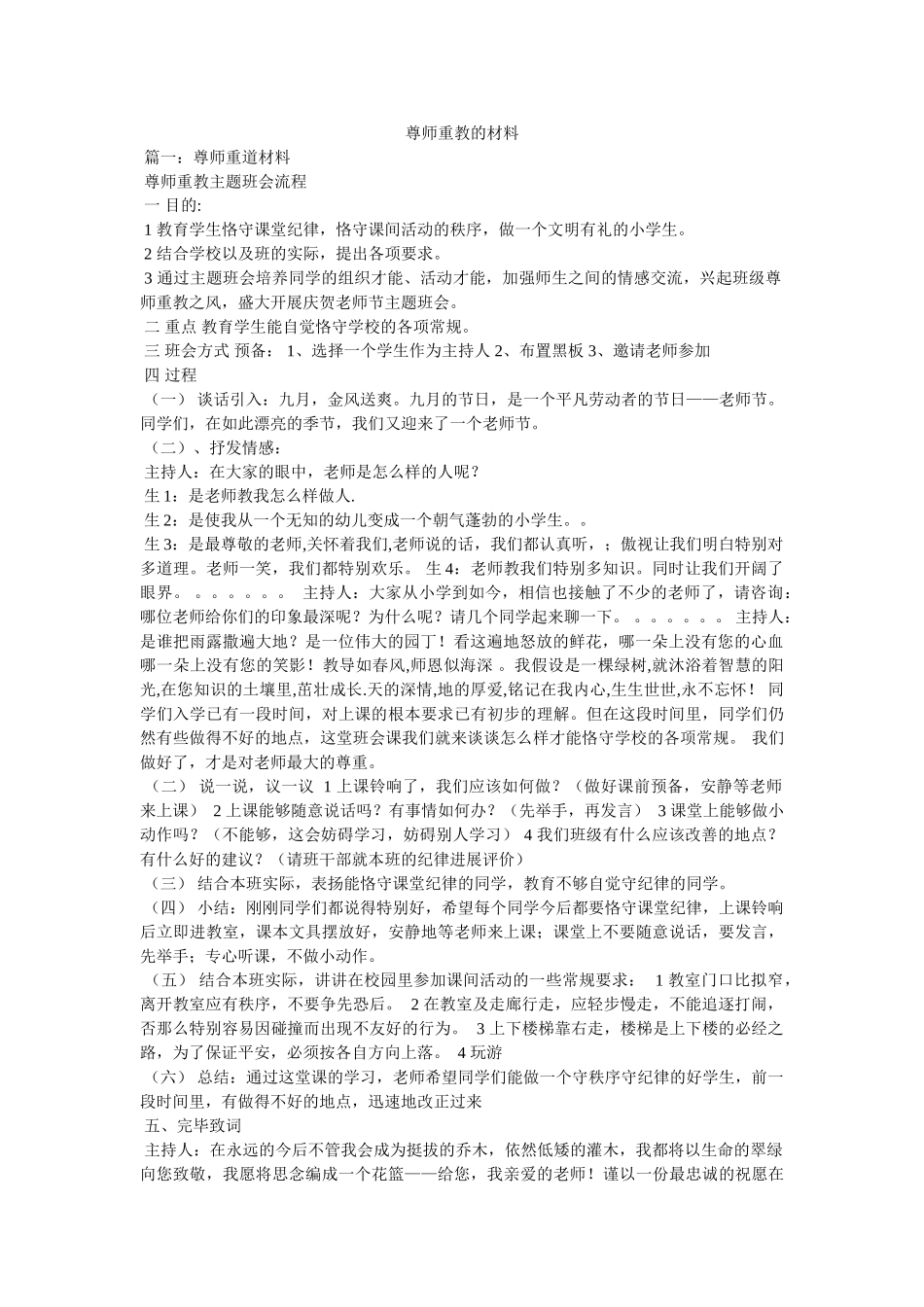 尊师重教的资料 _第1页