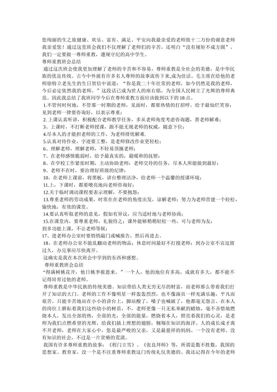 尊师重教的资料 _第2页