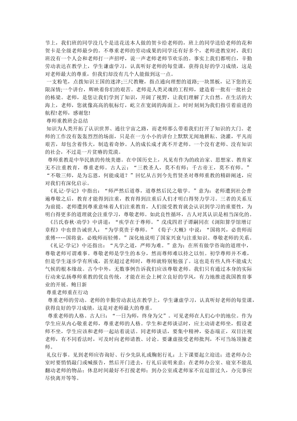 尊师重教的资料 _第3页
