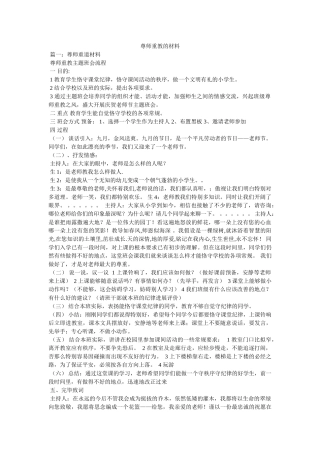 尊师重教的资料 