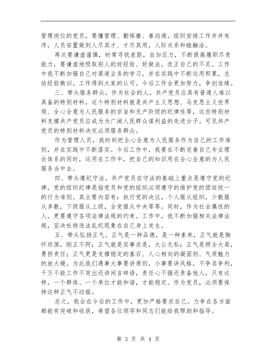 党员自评总结：我参与、我承诺、我奉献_第3页