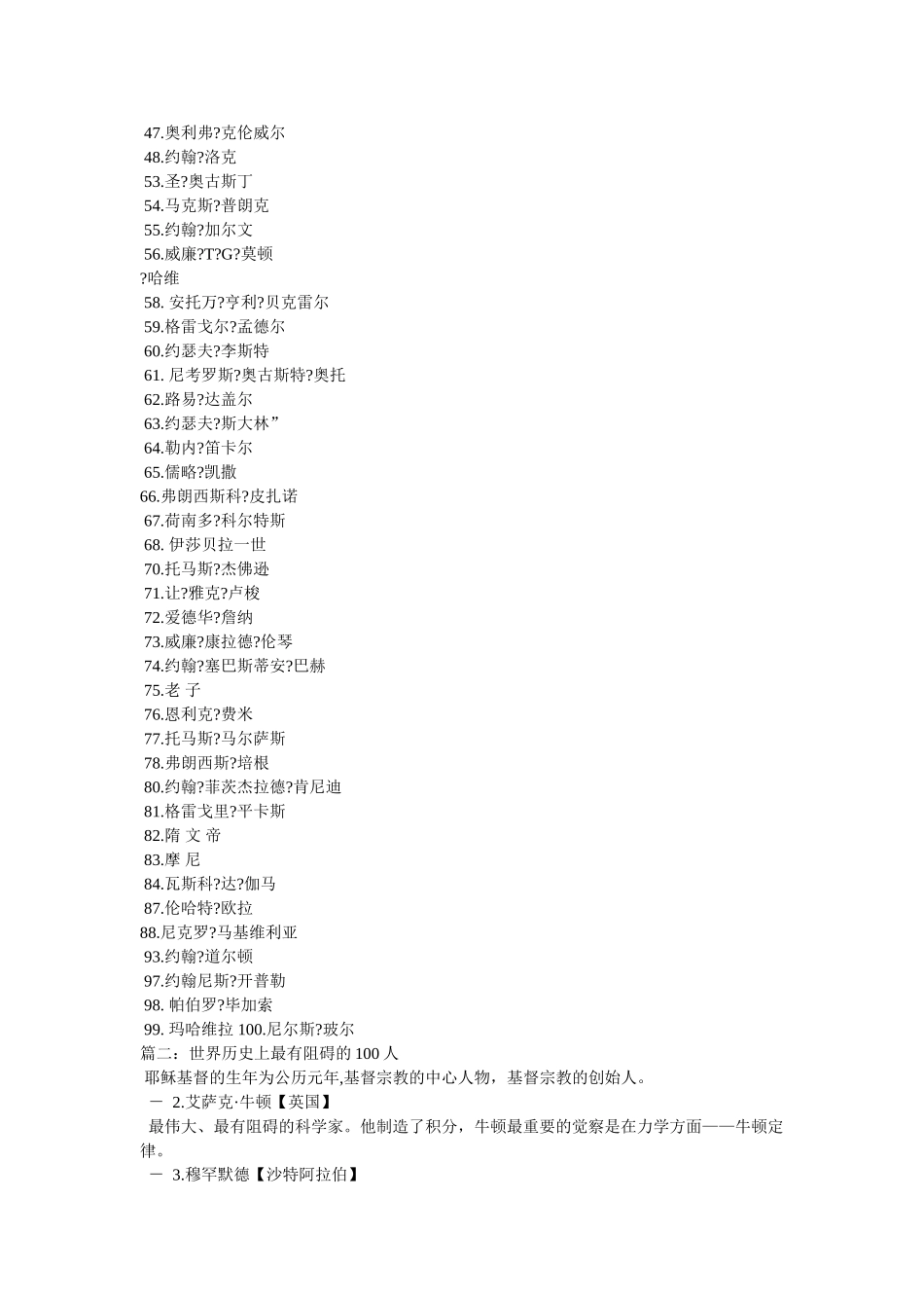 影响世界历史100人 _第2页