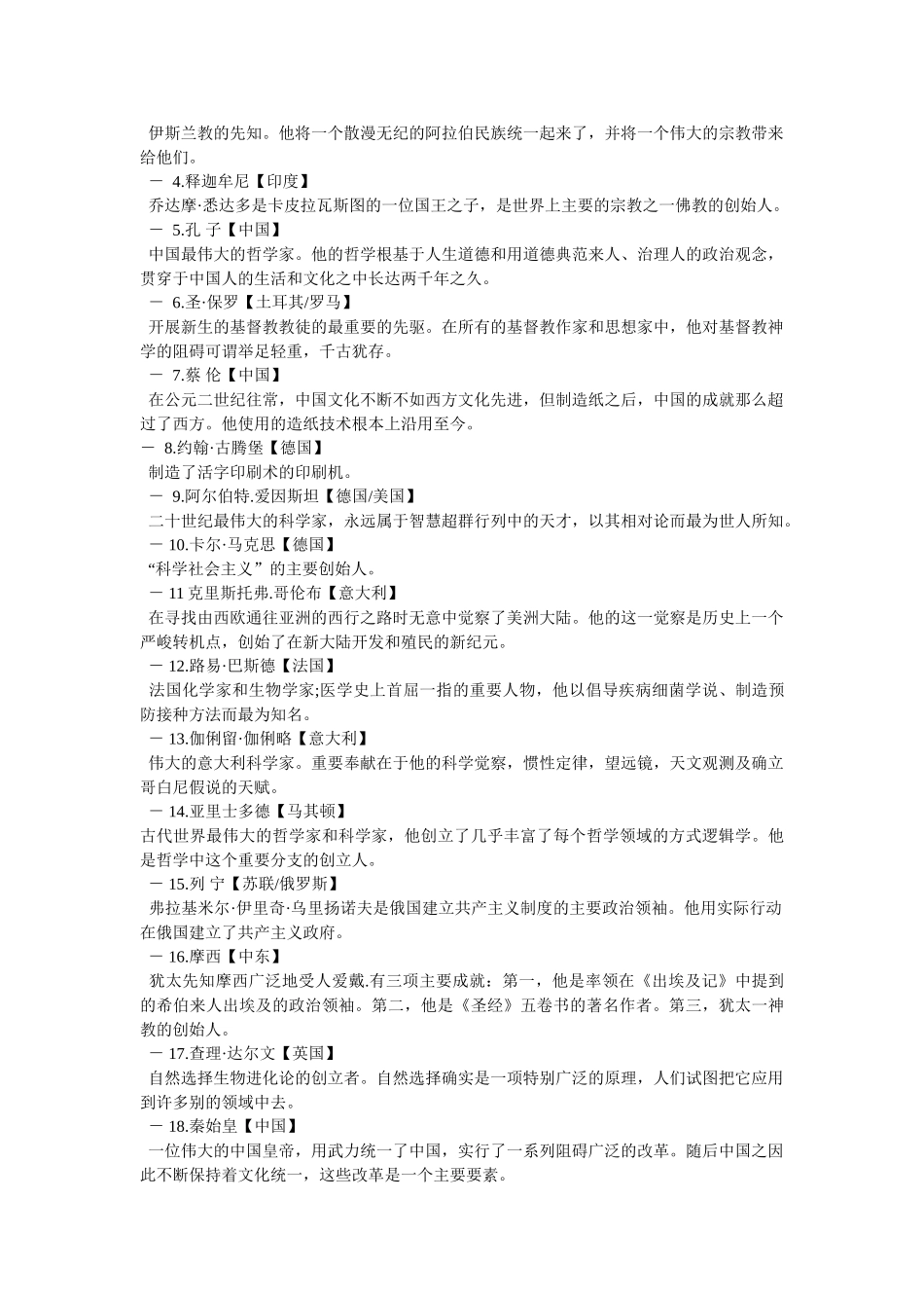 影响世界历史100人 _第3页
